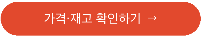 가격·재고 확인하기
